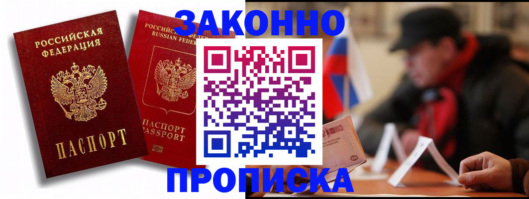 временная регистрация надежно в Заринске