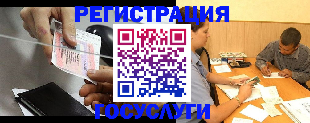 прописка для школы в Заринске