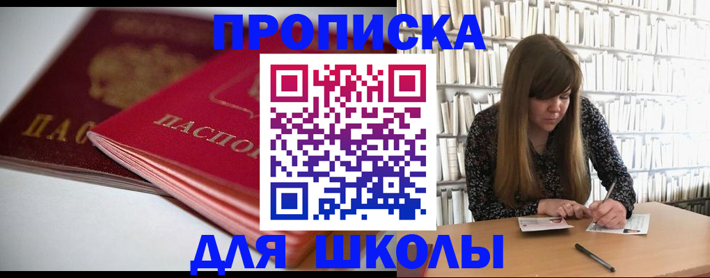 где прописаться в Заринске