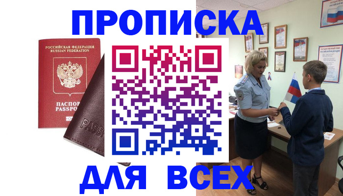 прописка гарантия в Заринске