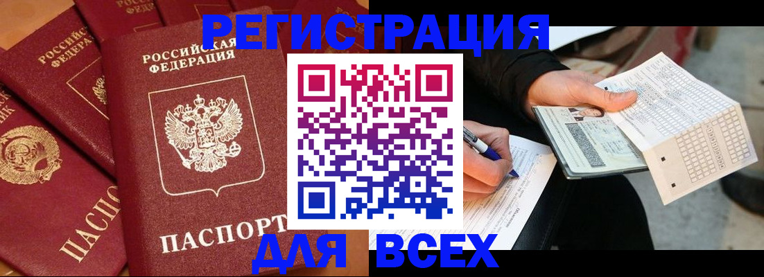 прописка для школы в Заринске